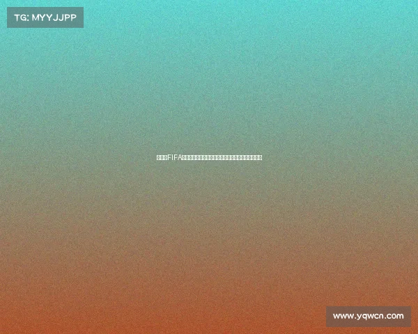 世界杯FIFA全明星阵容回顾与传奇球星巅峰时刻全景解析盘点版